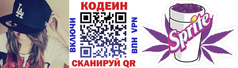 Кодеиновый сироп Lean напиток Lean (лин)  Чаплыгин 